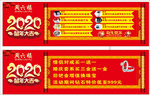 2020鼠年大吉