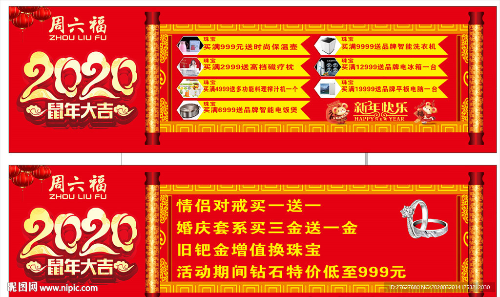 2020鼠年大吉
