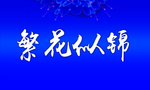 背景墙