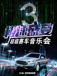 极速盛宴