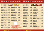 湖南菜馆菜单
