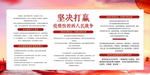 疫情防控 防控疫情 党建宣传