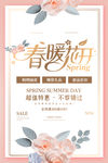 春暖花开艺术春分海报