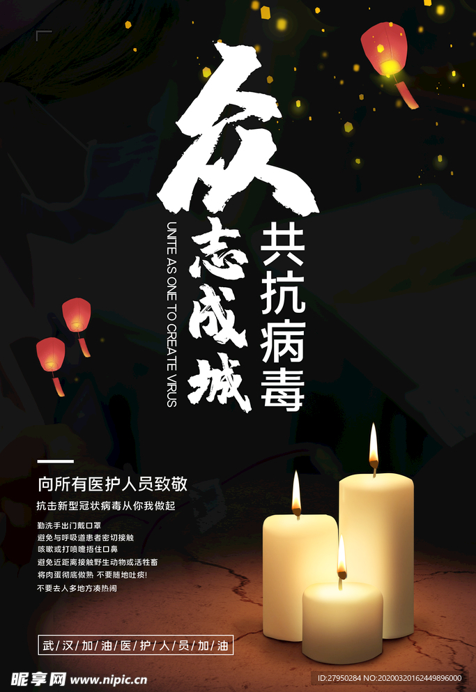 祈祷众志成城武汉加油