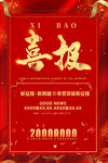 喜报红色海报