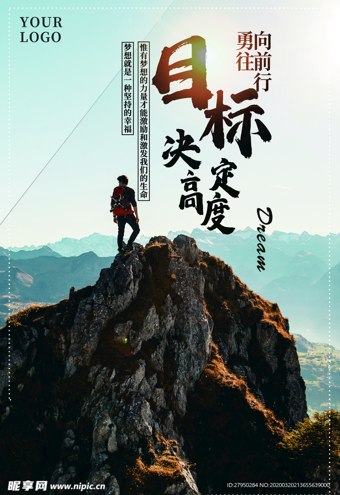 励志海报