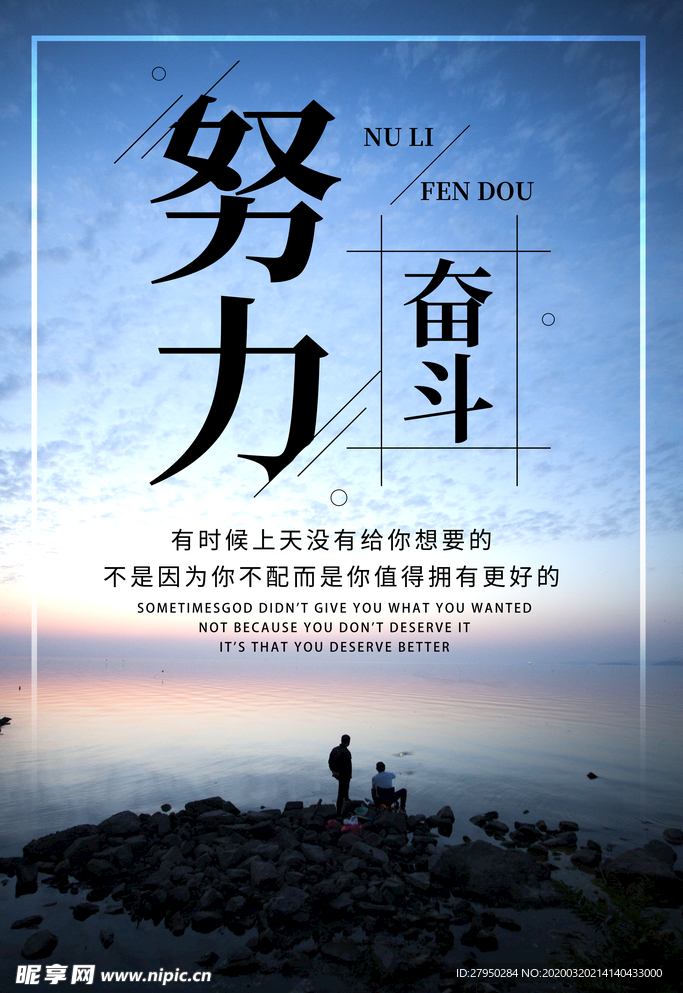 努力奋斗励志海报