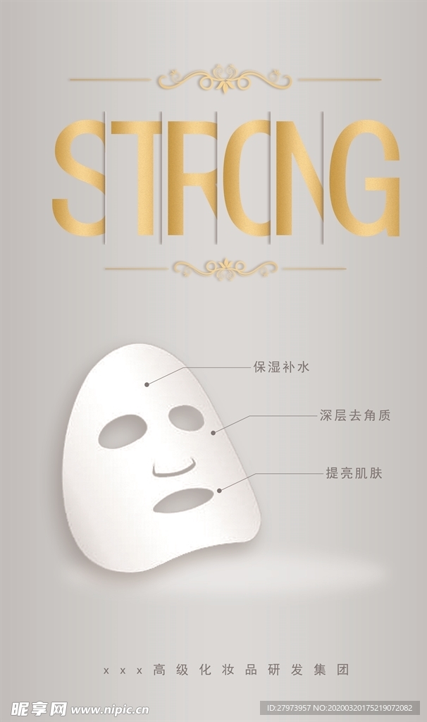 化妆品海报