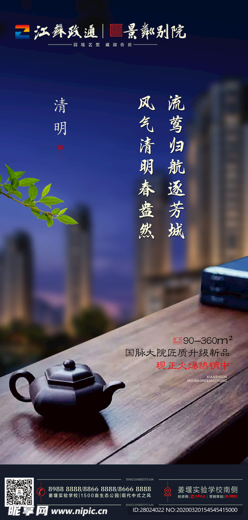 清明 地产