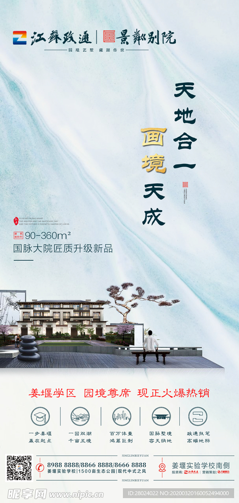 中式地产