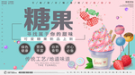 糖果宣传海报