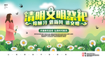 清明文明祭扫