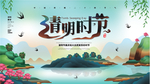 平安清明