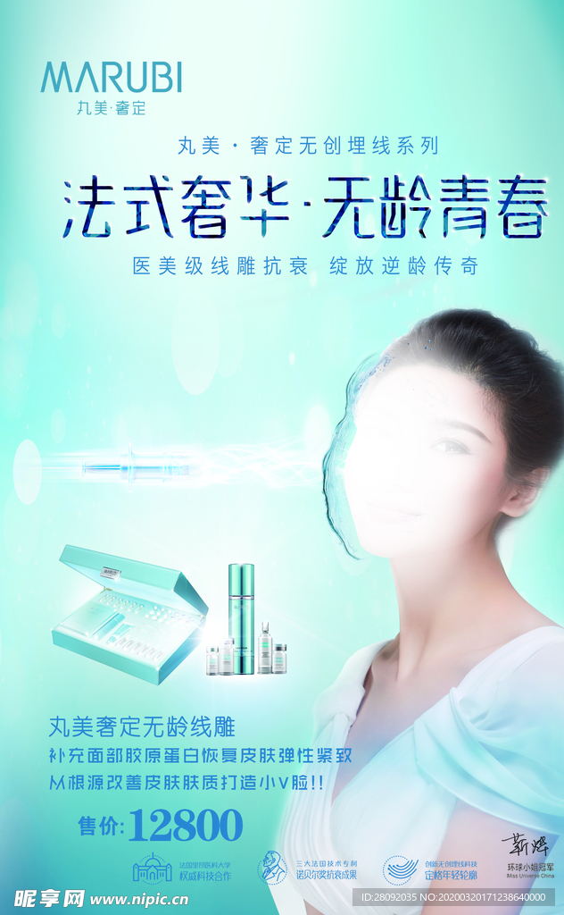 丸美奢定无龄线雕