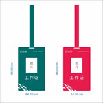 工作证 员工卡 胸卡 工作牌