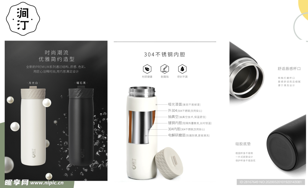 涧汀保温杯