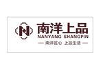 南洋上品