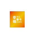 幸福
