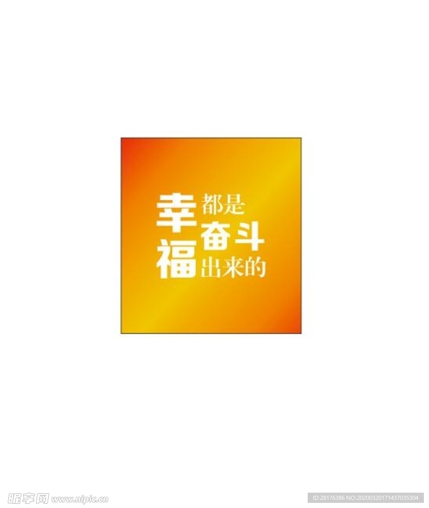 幸福