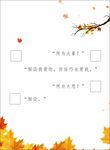 秋天我爱你