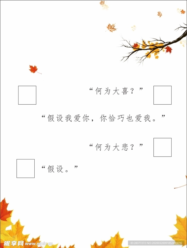 秋天我爱你