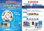 大金空调传单
