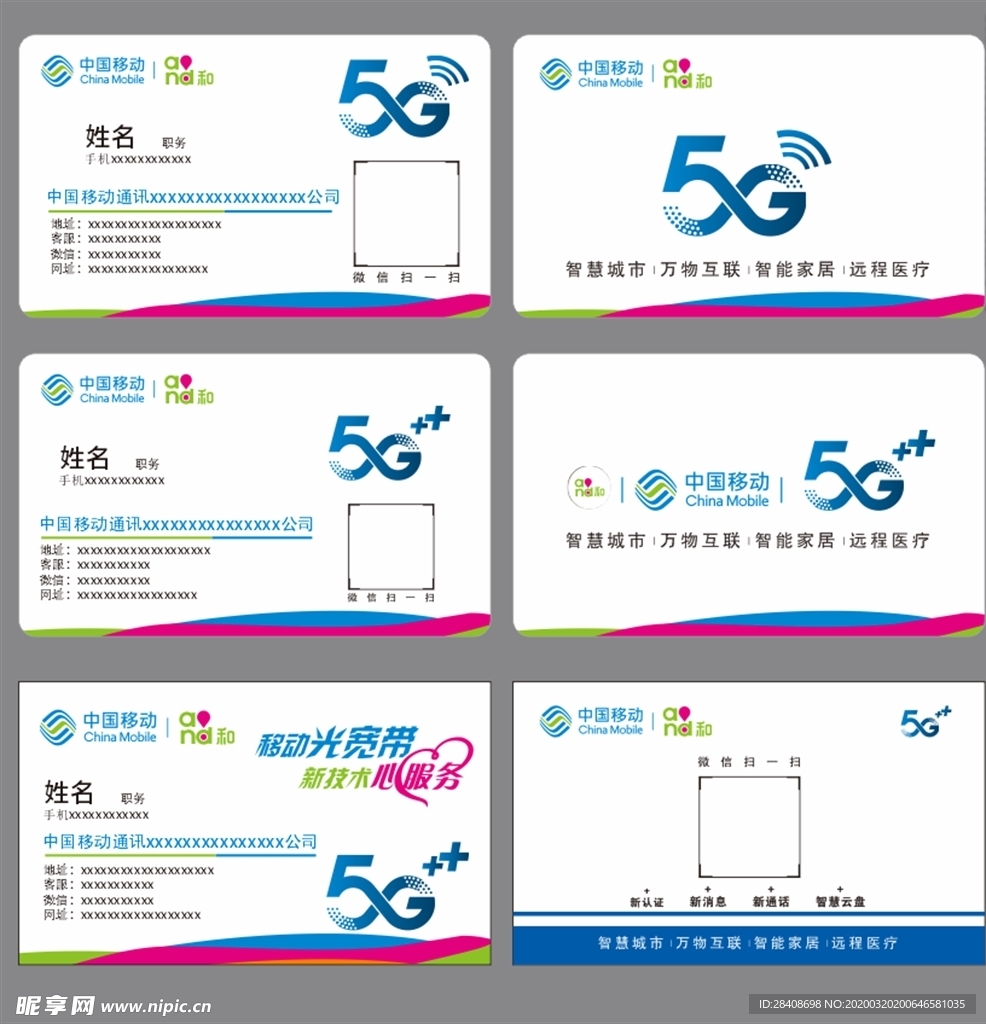 中国移动5G名片