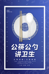 文明用餐