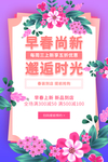 春上新
