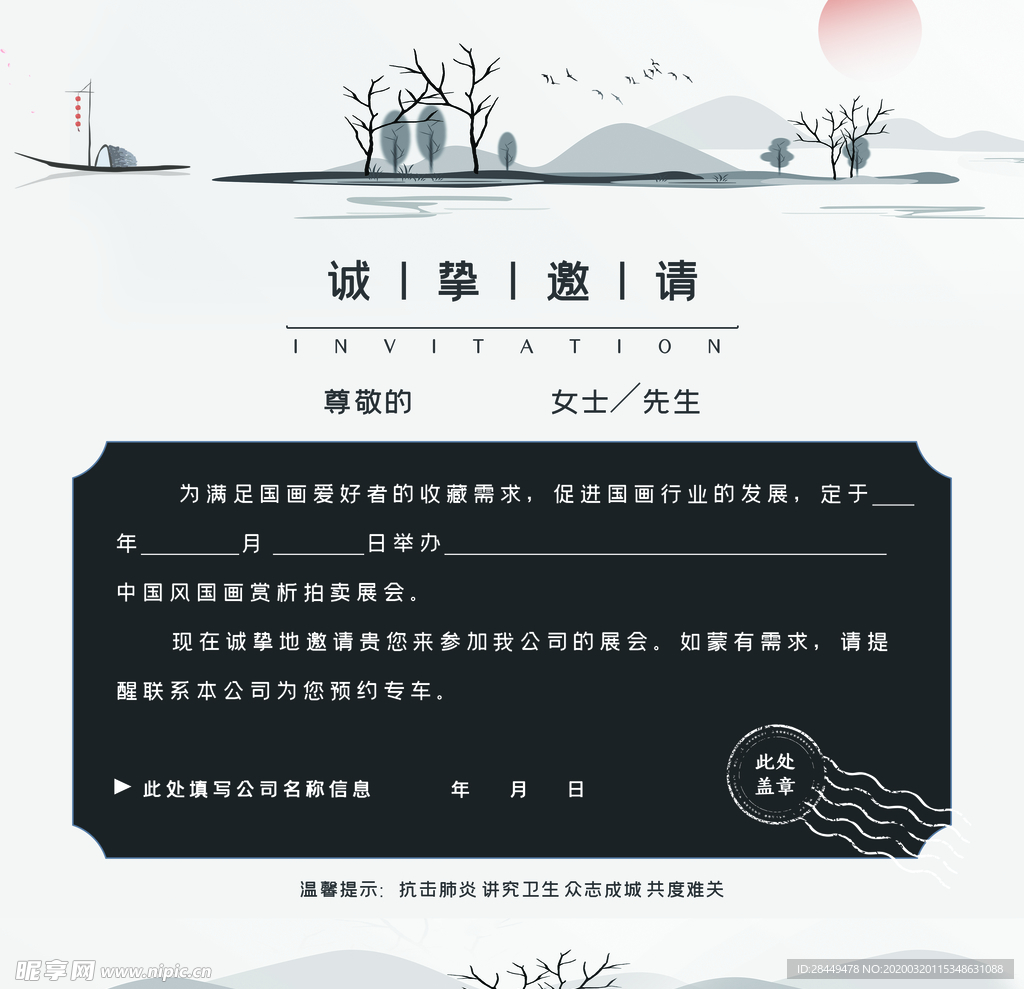 邀请函
