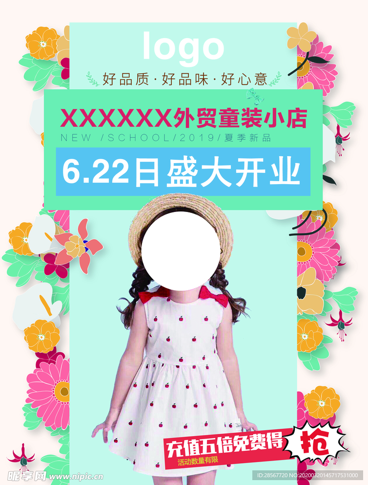 童装海报