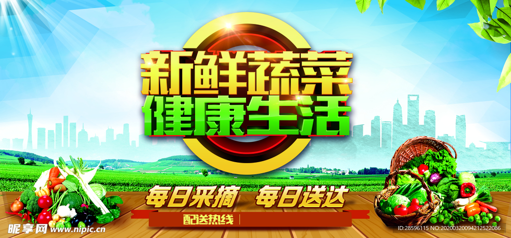 蔬菜