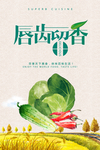 蔬菜