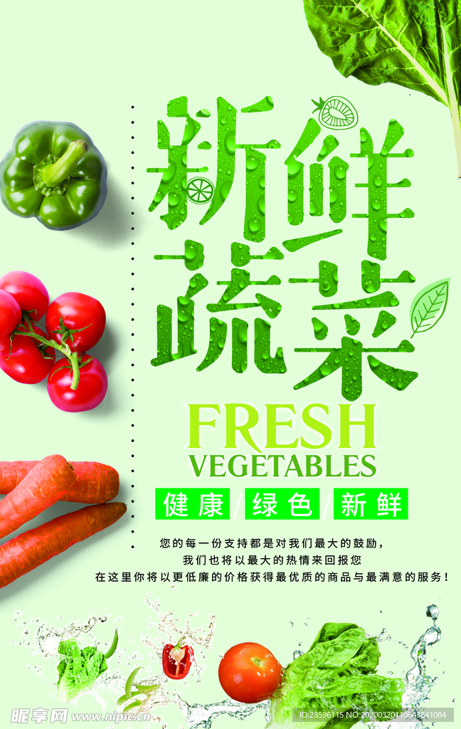 蔬菜