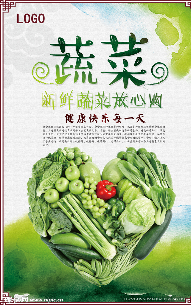 蔬菜