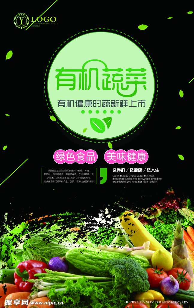 蔬菜