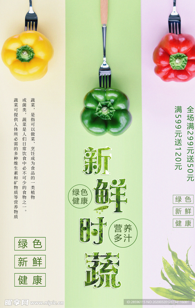 蔬菜