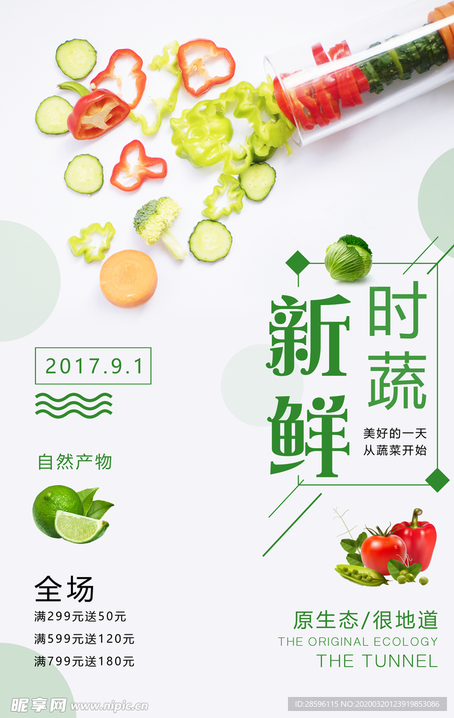 蔬菜