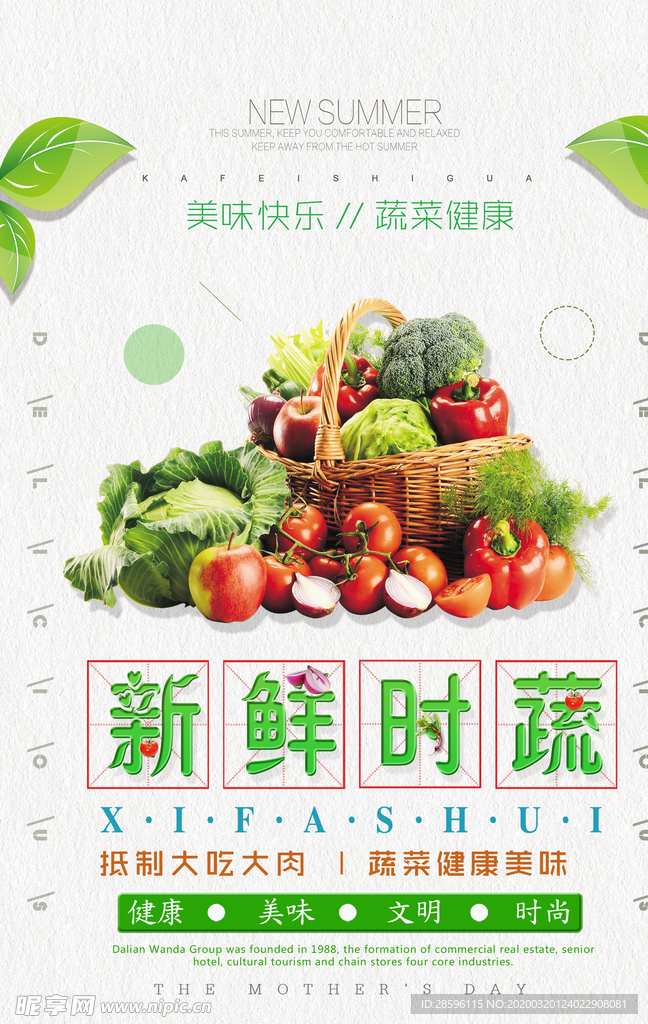 蔬菜