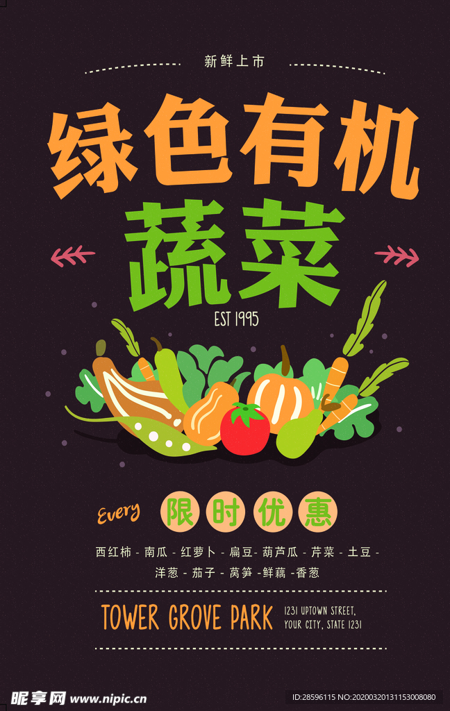 蔬菜