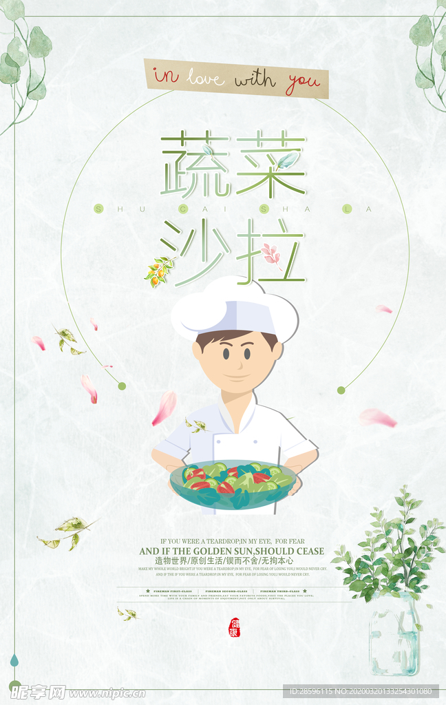 蔬菜