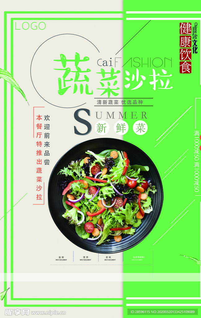 蔬菜