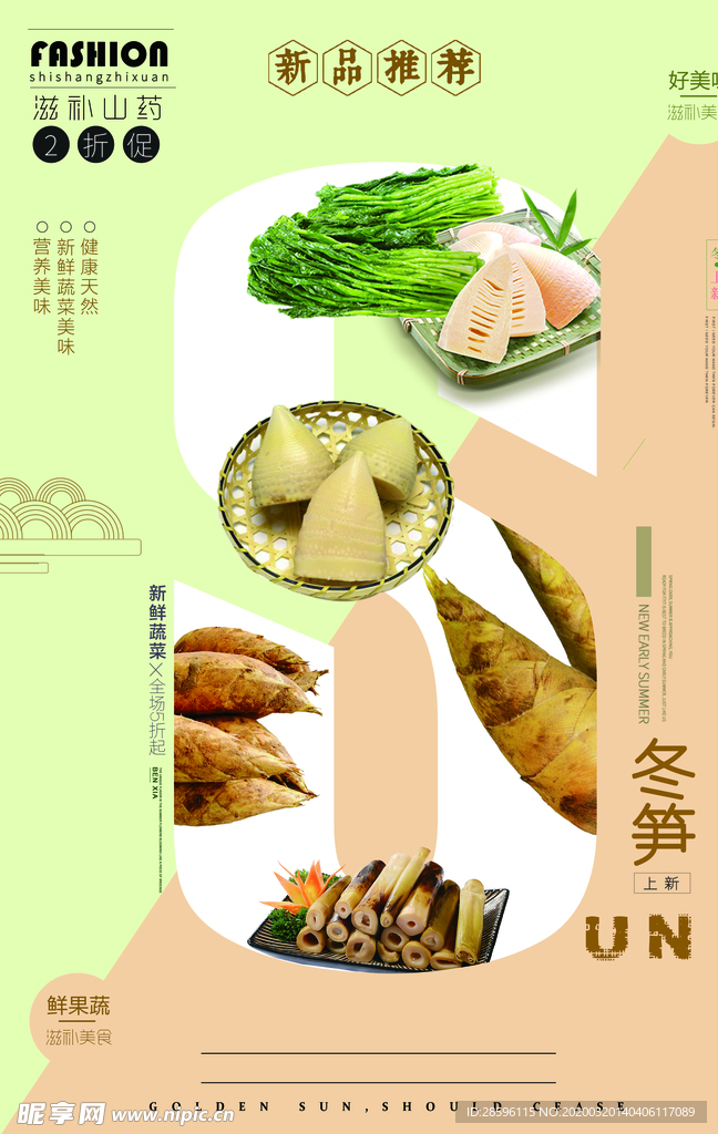 蔬菜