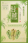 甘蔗