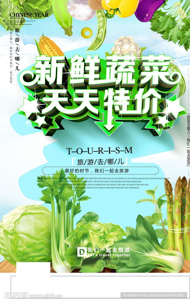 蔬菜