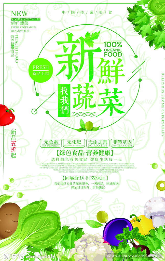蔬菜