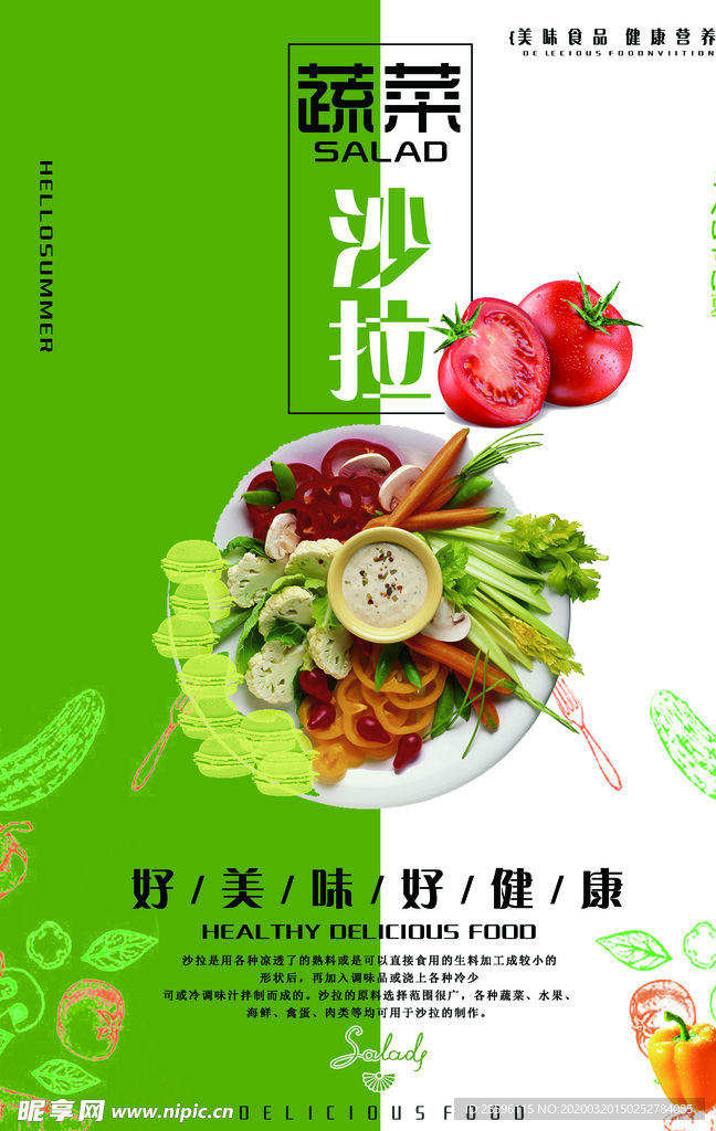 蔬菜