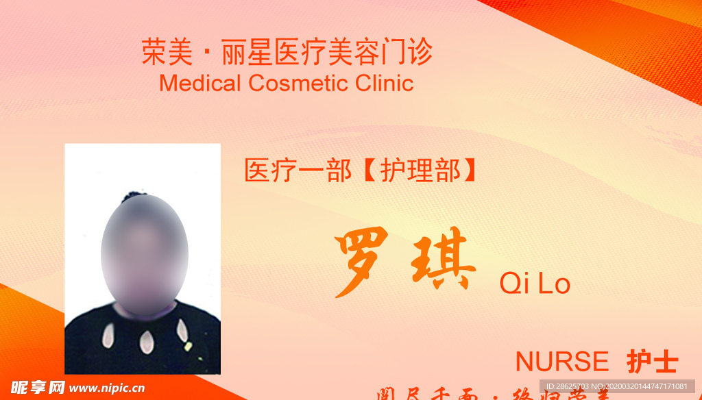 护士胸牌