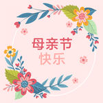 母亲节
