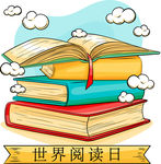 世界读书日